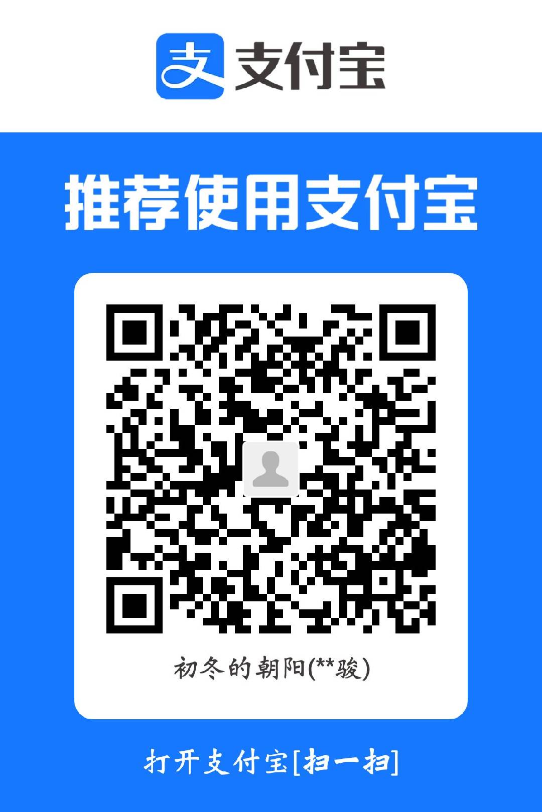 支付宝赞赏码