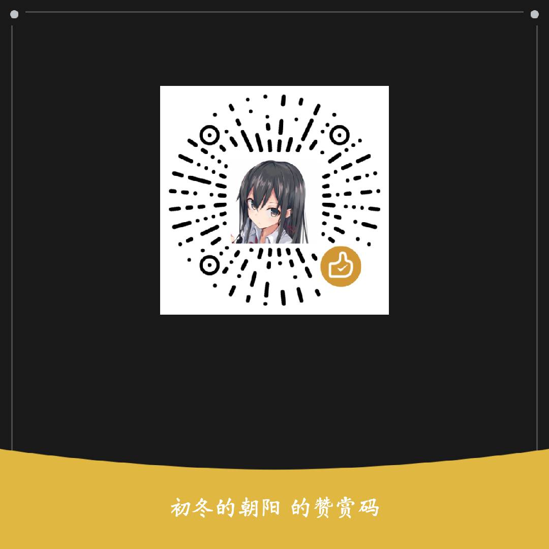 微信赞赏码